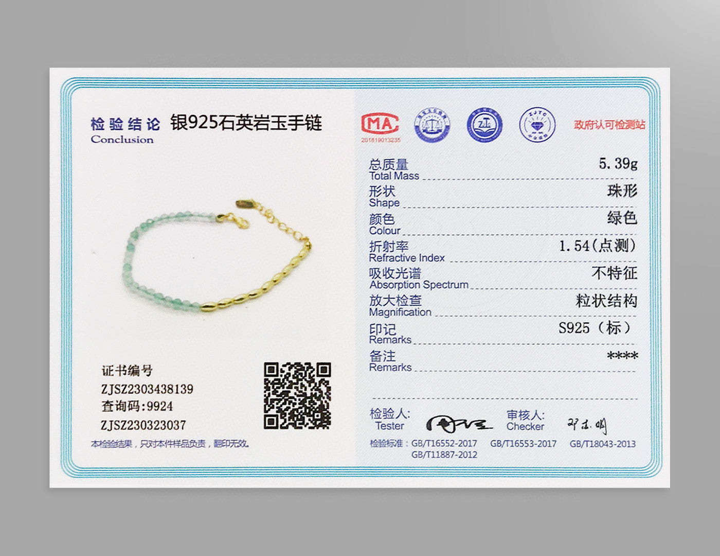 纯银绿草莓晶手链(银色已下架)
