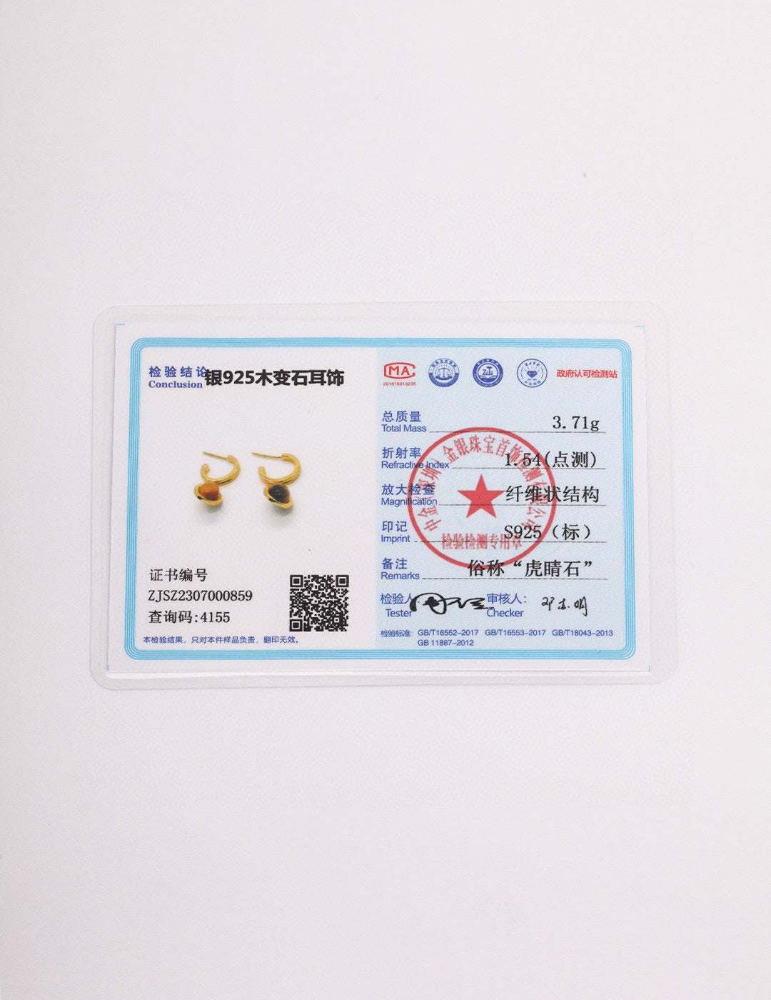 纯银虎眼石耳环(证书不附送)