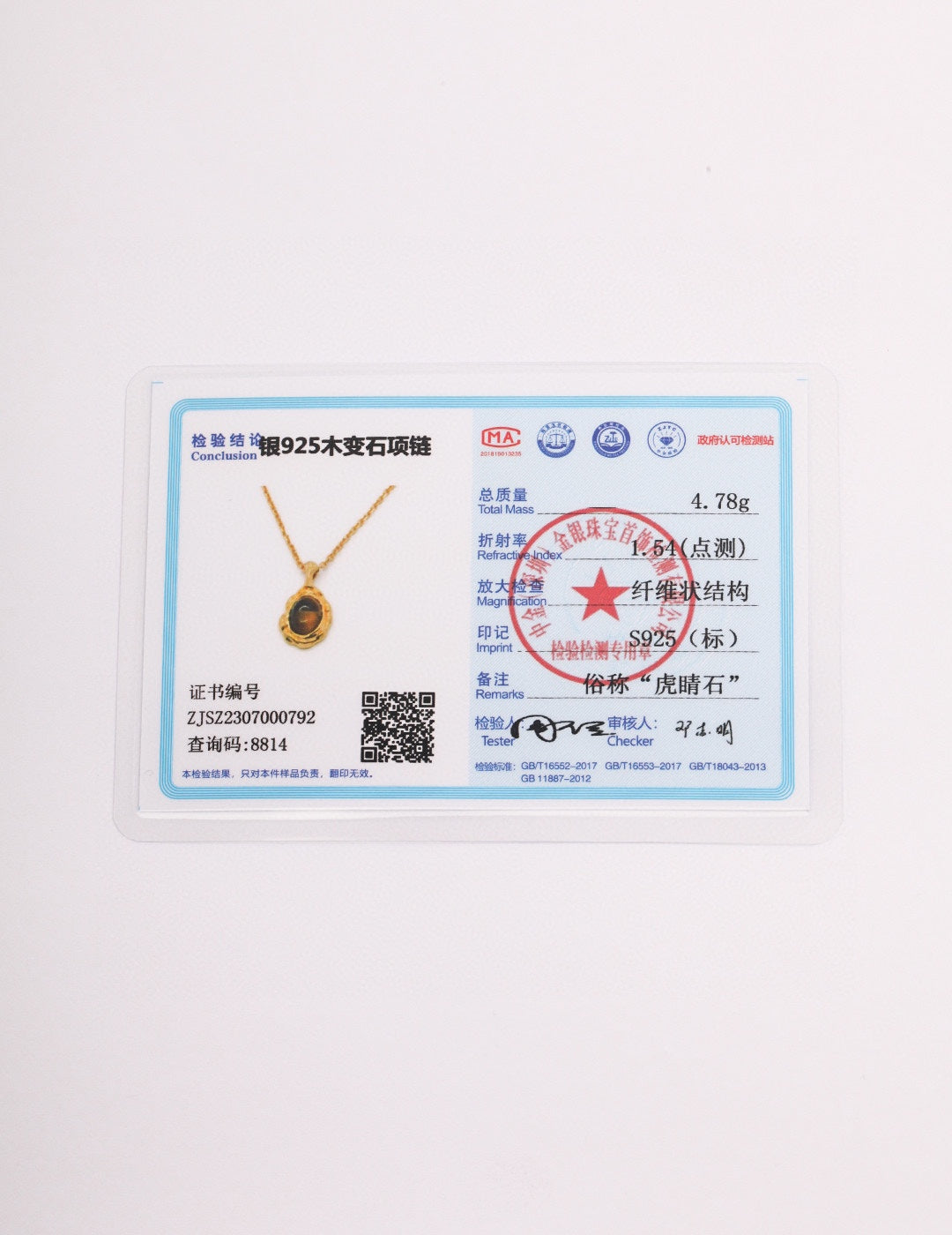 纯银虎眼石/孔雀石项链(证书没有附送)