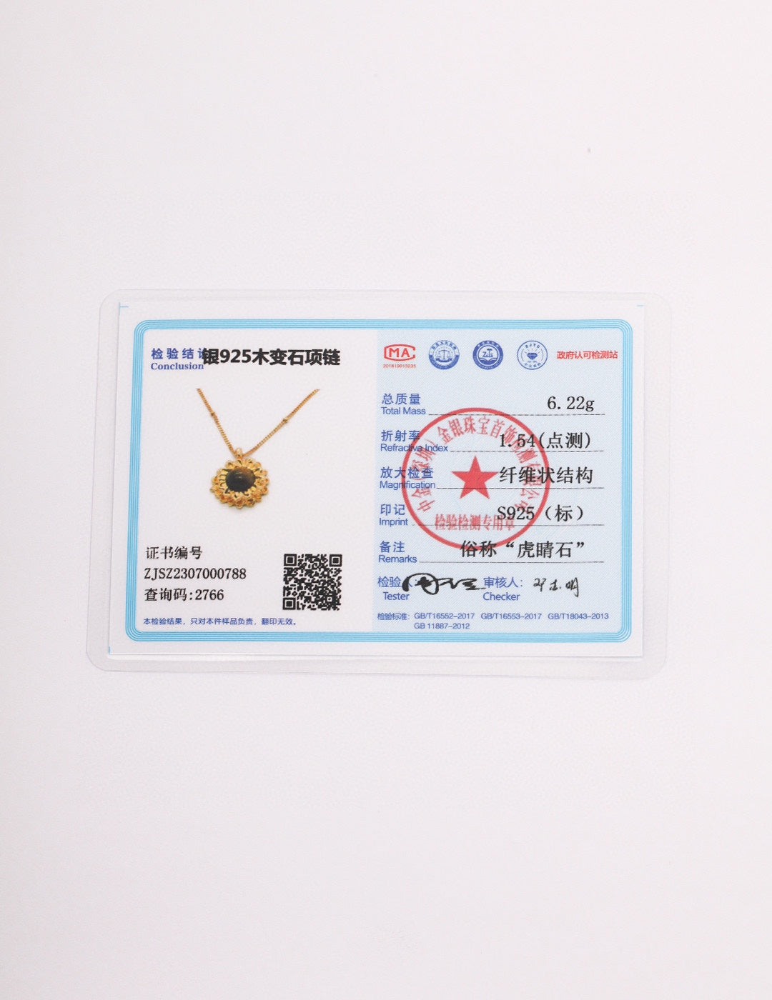 纯银虎眼石项链(证书没有附送)
虎眼石又称虎睛石,是一种具有猫眼效果的宝石,被印度人视为最尊贵象征的圣石,虎眼石在传统寓意上有辟邪招财,激发勇气的作用。