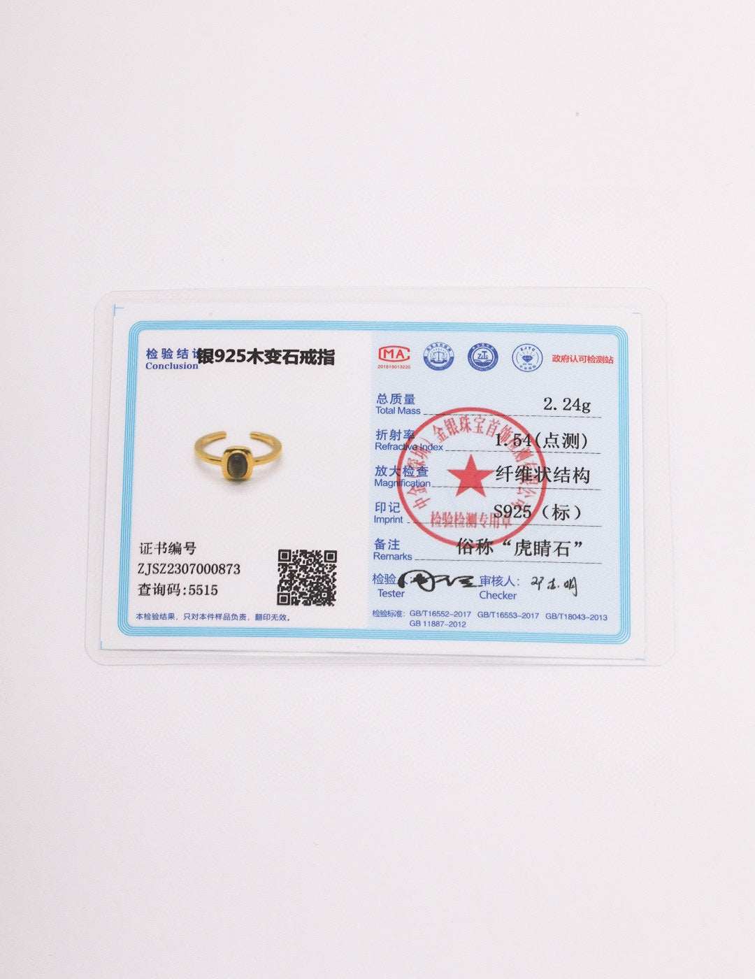 纯银虎眼石戒指(证书没有附送)
虎眼石又称虎睛石,是一种具有猫眼效果的宝石,被印度人视为最尊贵象征的圣石,虎眼石在传统寓意上有辟邪招财,激发勇气的作用。