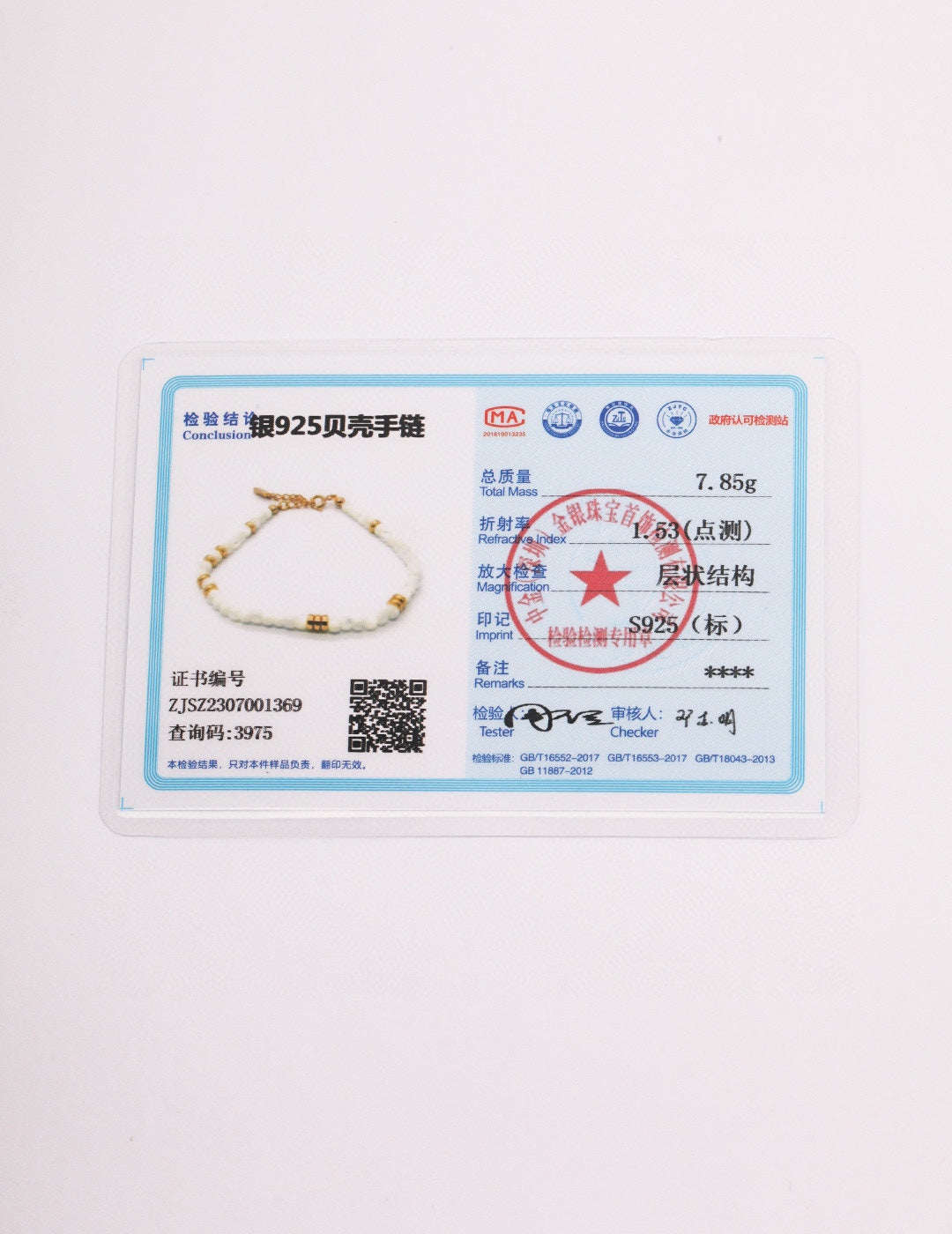 纯银简约手链(证书没有附赠)
