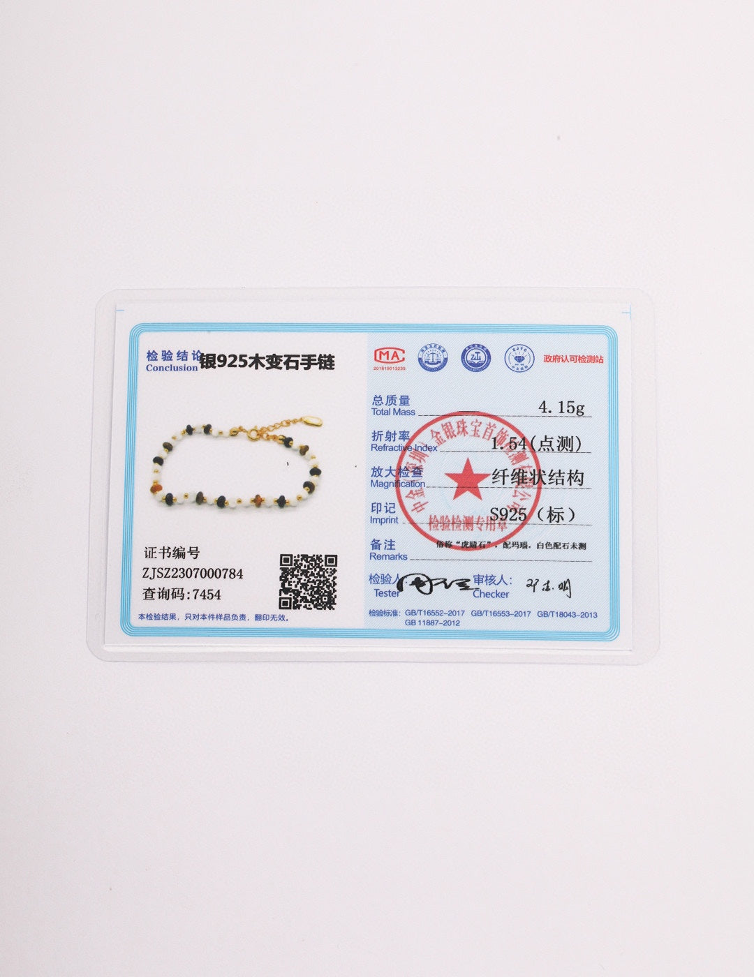 纯银虎眼石手链(证书没有附赠)