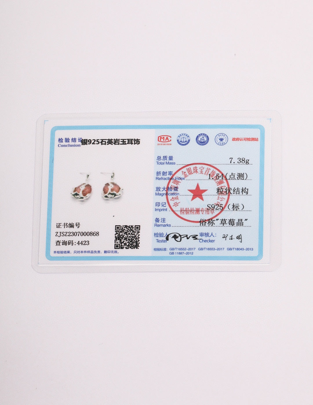 新中式“落霞”系列设计(证书没有附送)
纯银草莓晶耳环
落霞与孤鹜齐飞,秋水共长天一色
设计的灵感来自“滕王阁序”。首饰中的草莓晶平安扣代表落阳,包裹镶嵌的造型纹理来自火焰与流云的结合,将现代首饰的设计与中式的韵味结合,时尚特别。