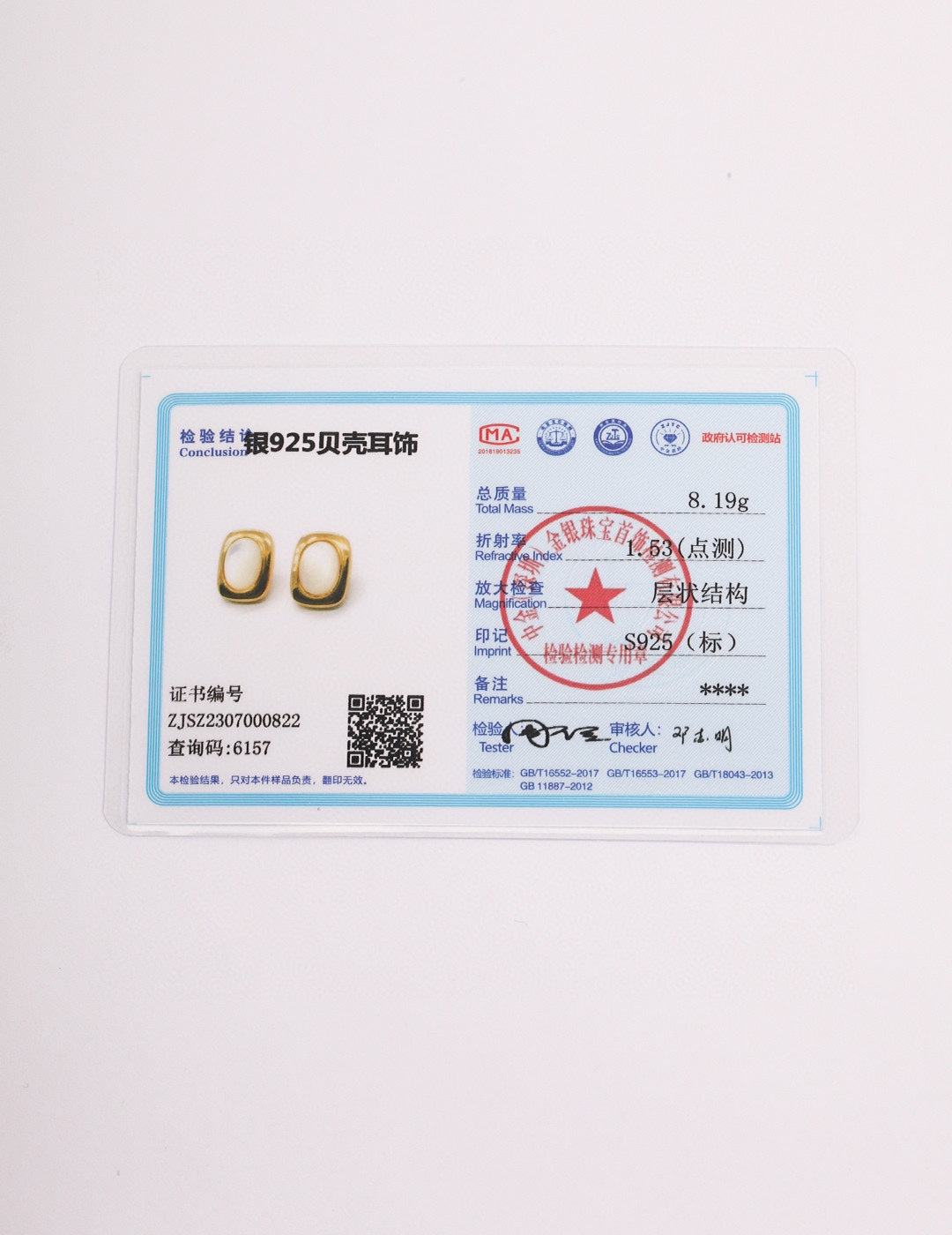 纯银母贝耳环(证书没有附送)
复古的椭圆贝珠,简约法式的镶嵌搭配,浪漫的韵味带给它的主人精致的每一天。