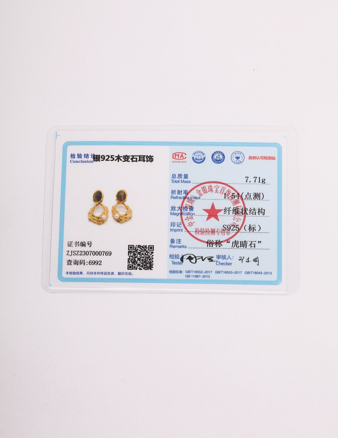 纯银虎眼石耳环(证书没有附送)
虎眼石又称虎睛石,是一种具有猫眼效果的宝石,被印度人视为最尊贵象征的圣石,虎眼石在传统寓意上有辟邪招财,激发勇气的作用。