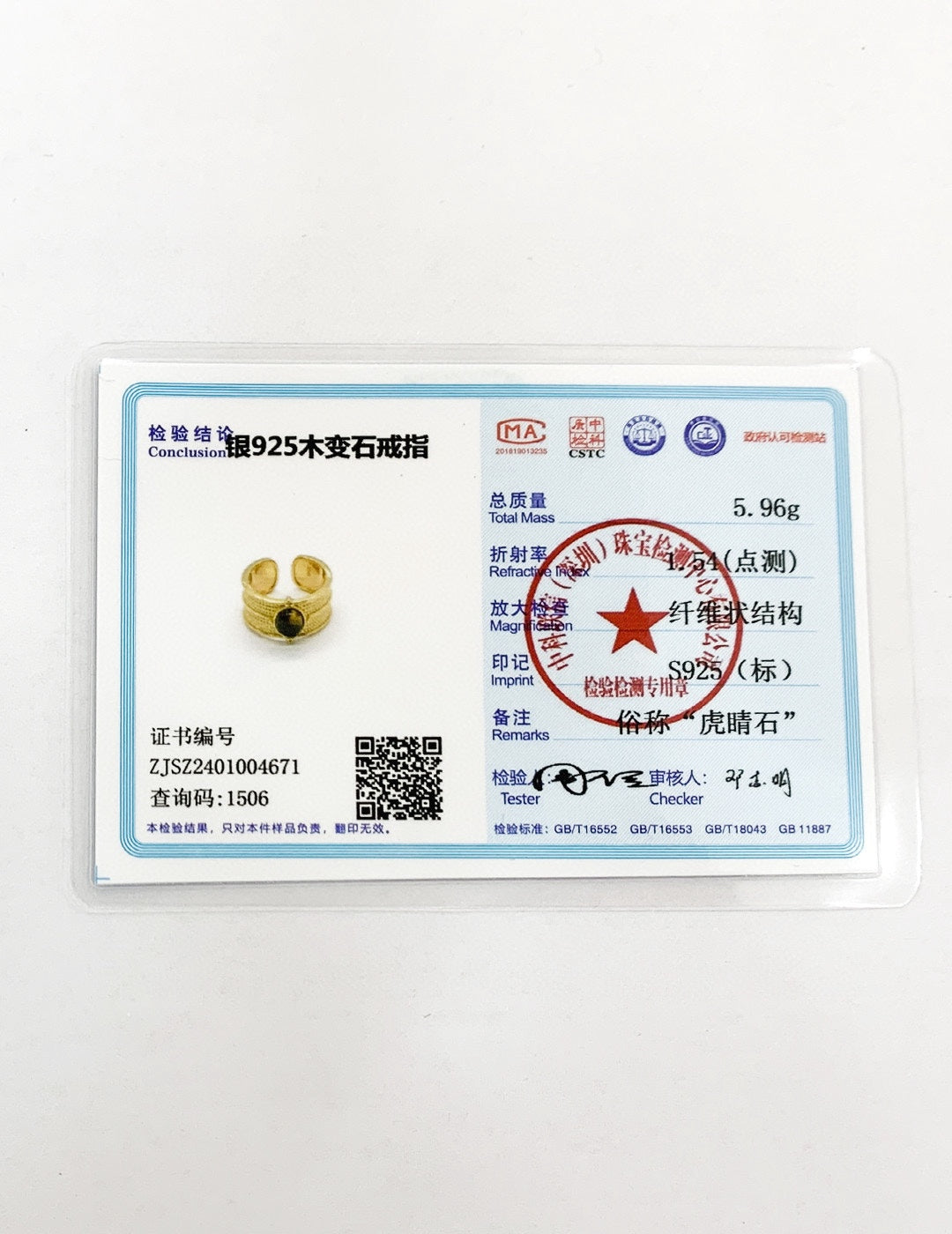 纯银戒指(不可调节!!!)
虎眼石又称虎睛石,是一种具有猫眼效果的宝石,被印度人视为最尊贵象征的圣石,虎眼石在传统寓意上有辟邪招财,激发勇气的作用。
