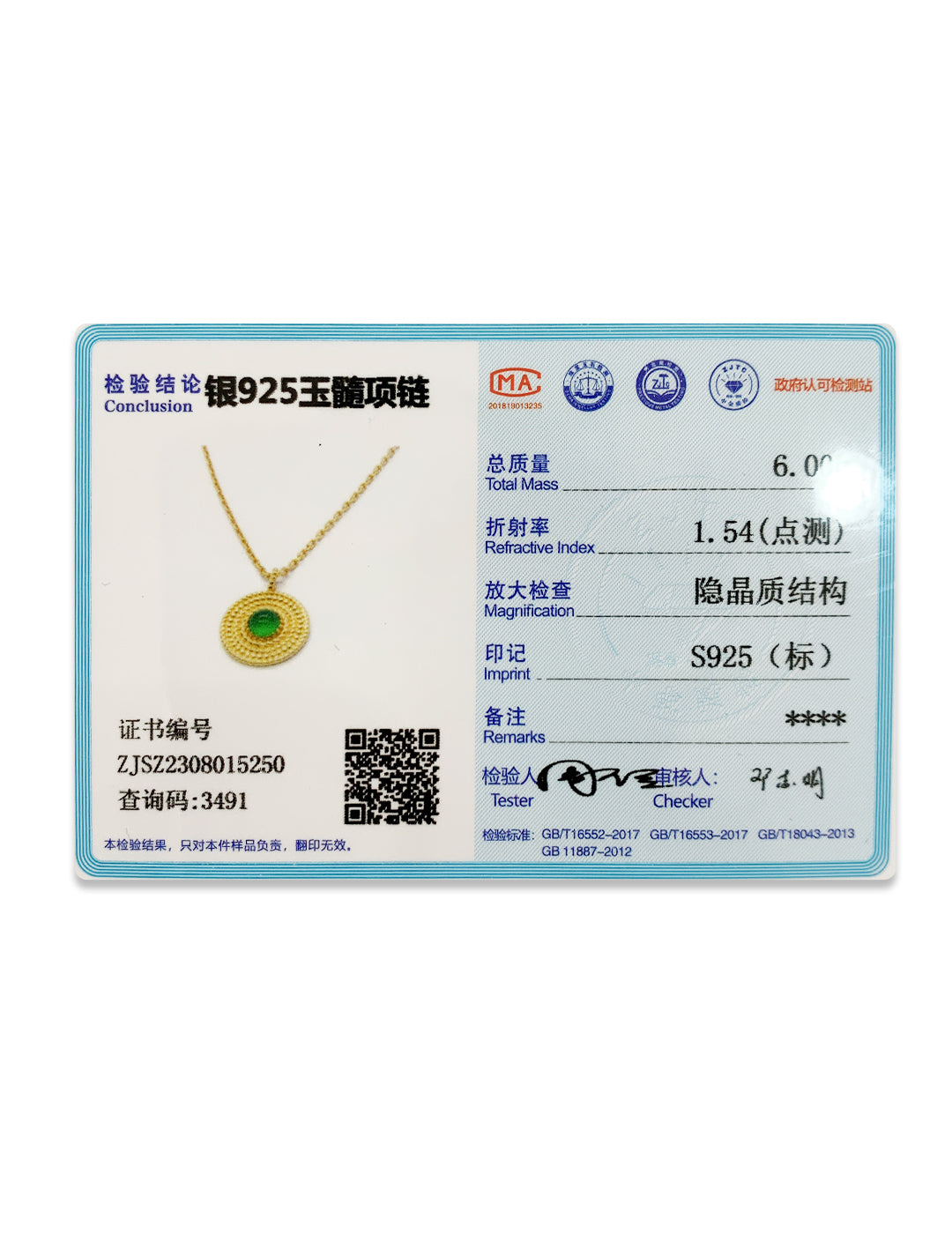 纯银玉髓项链(证书没有附送)